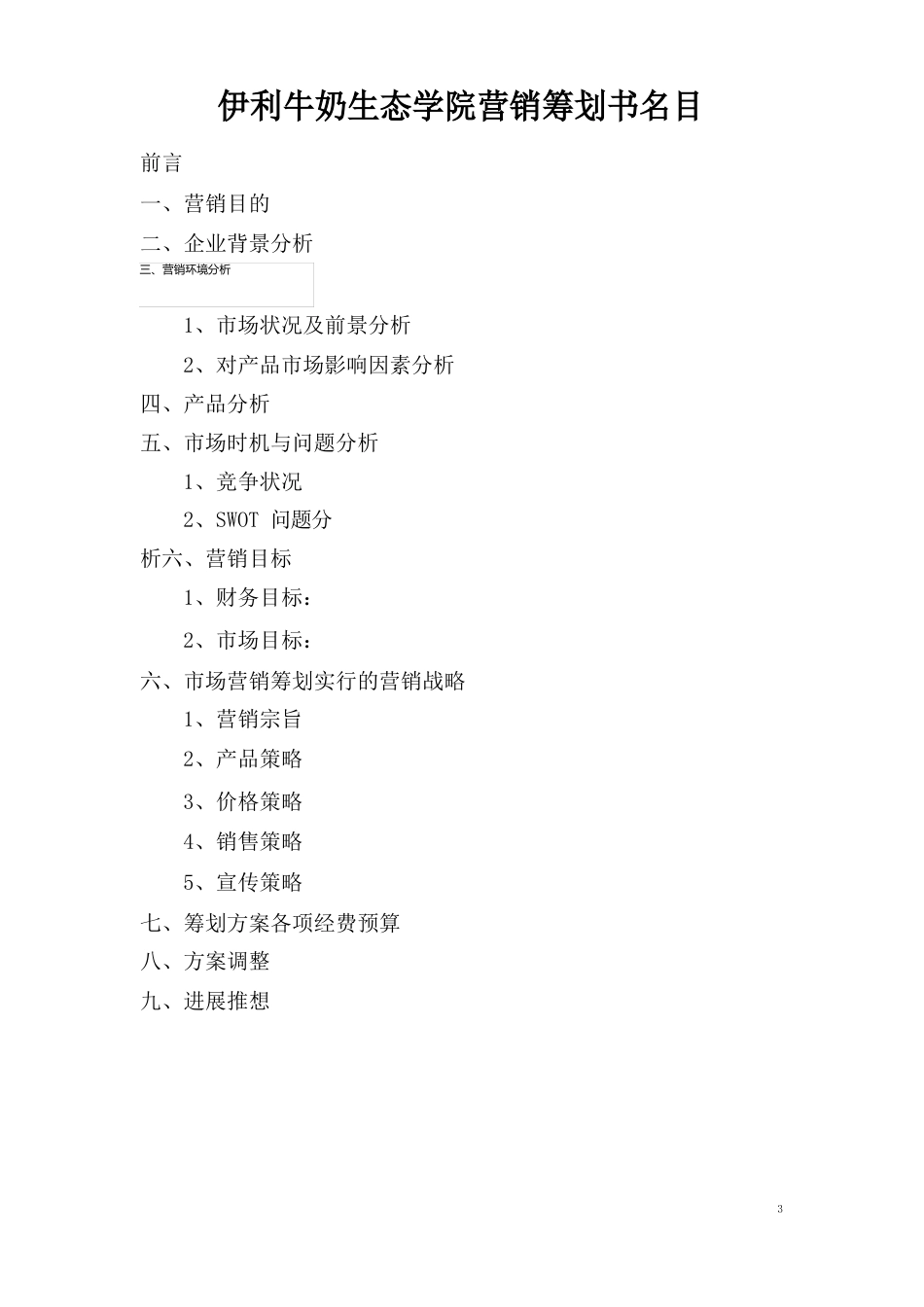 伊利牛奶校园营销策划书_第2页