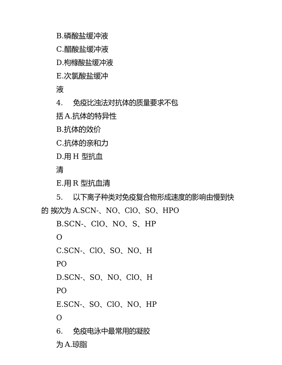 2023年副高(临床医学检验技术)考试真题卷_第2页