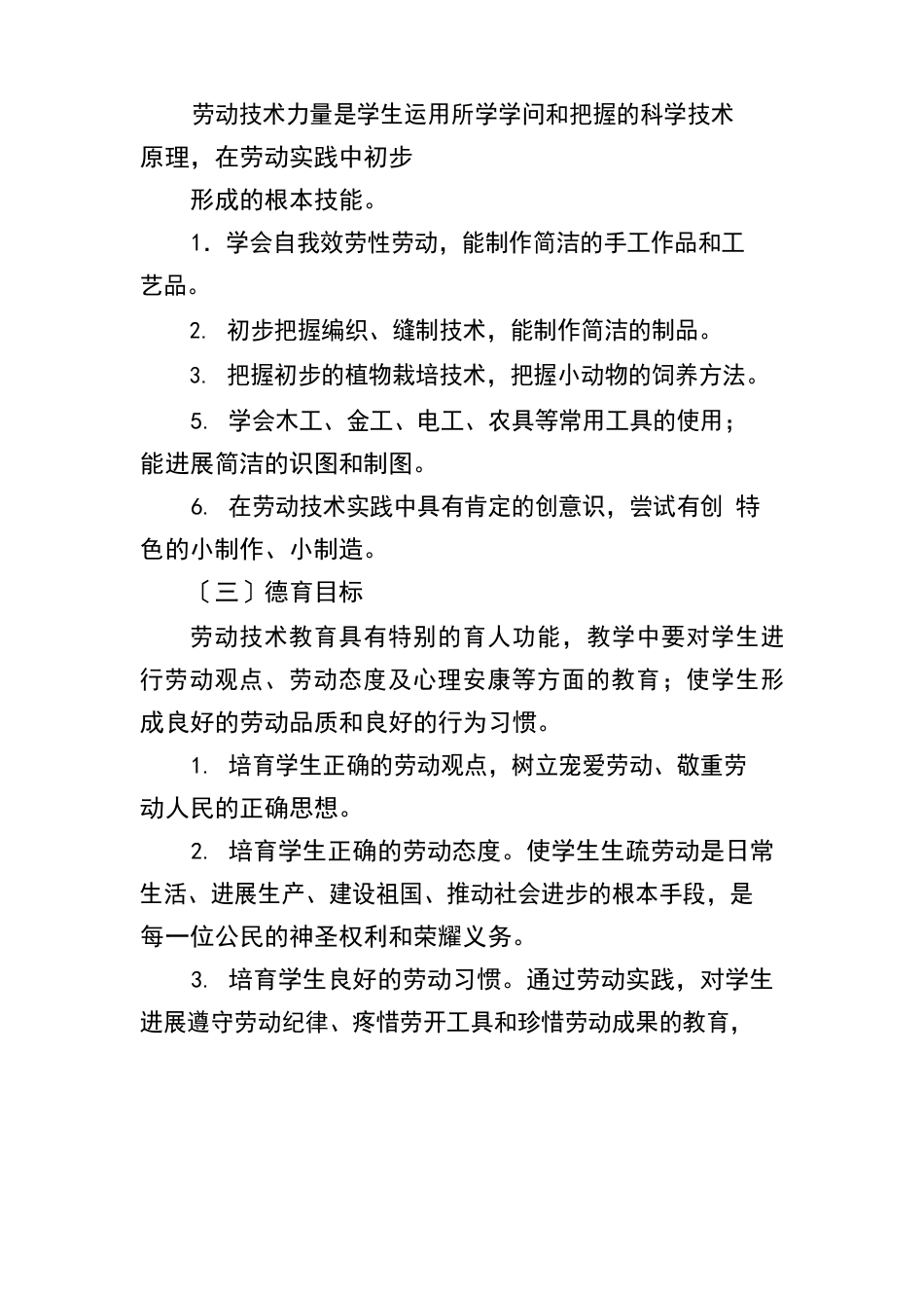 学校劳动教育工作方案设计_第3页