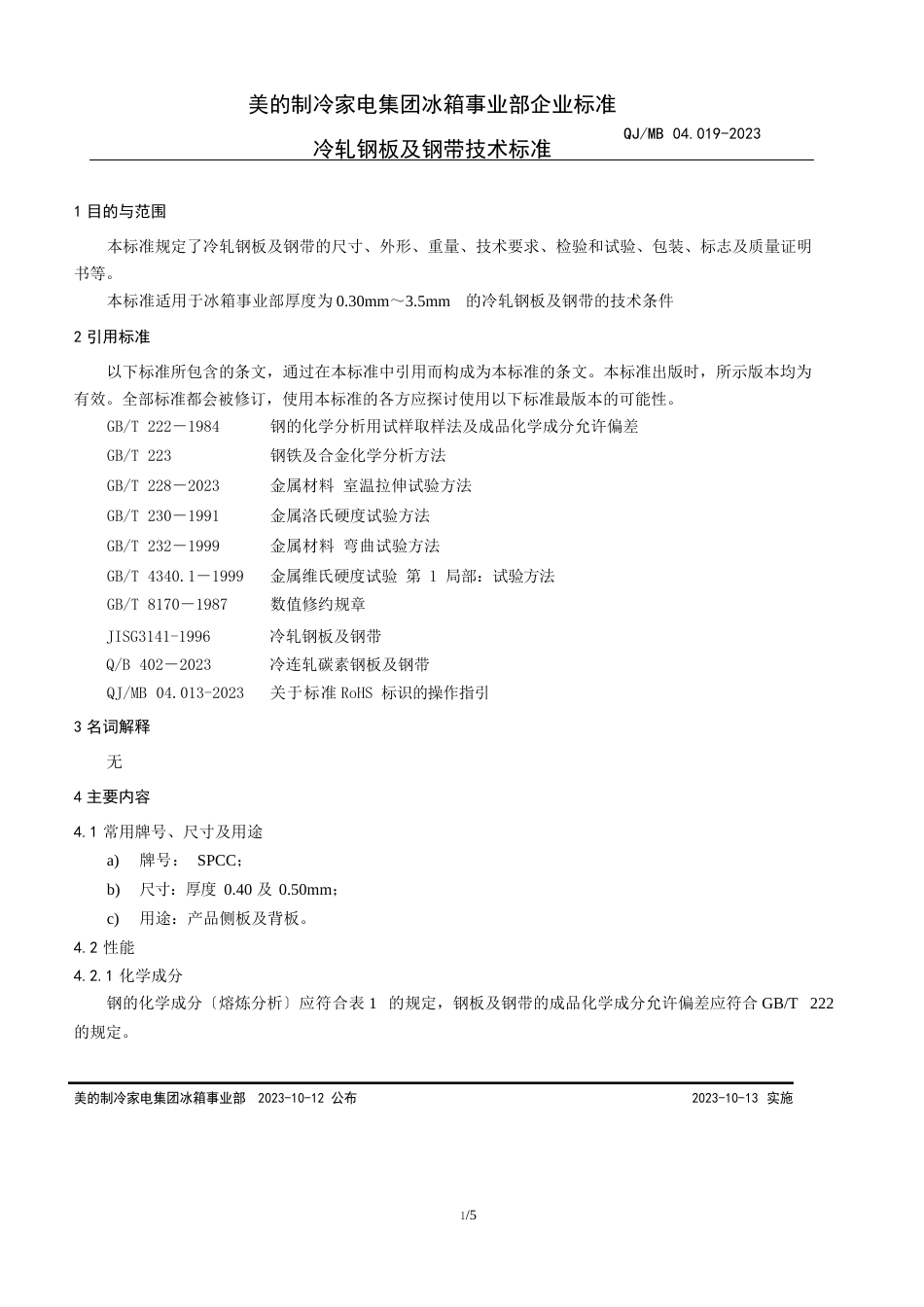 冷轧钢板及钢带技术标准_第3页