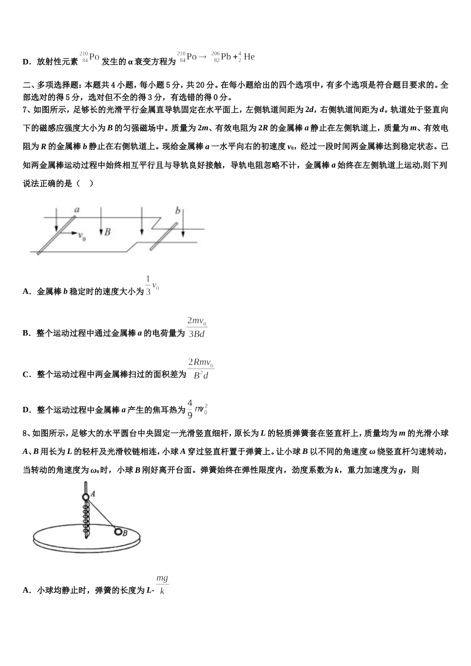 甘肃省徽县职业中专伏镇校区2023届高三下期第一次月物理试题_第3页