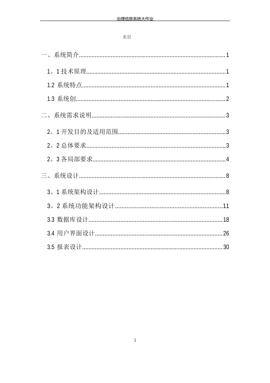 数字图书馆系统设计方案_第2页