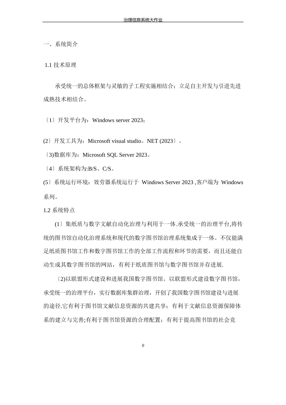 数字图书馆系统设计方案_第3页