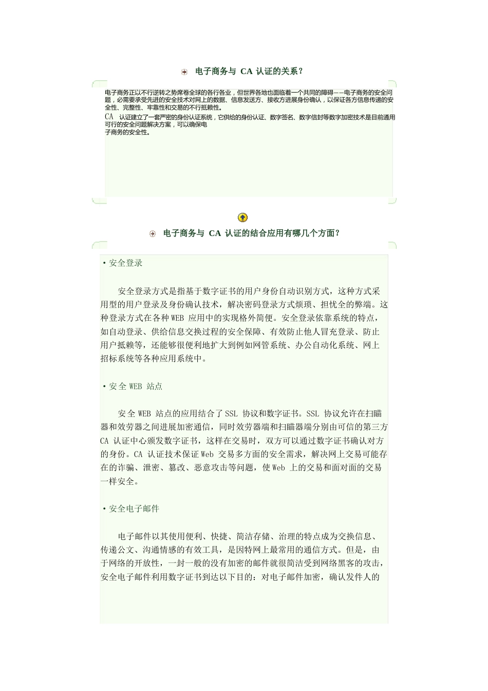 何为数字证书_第1页