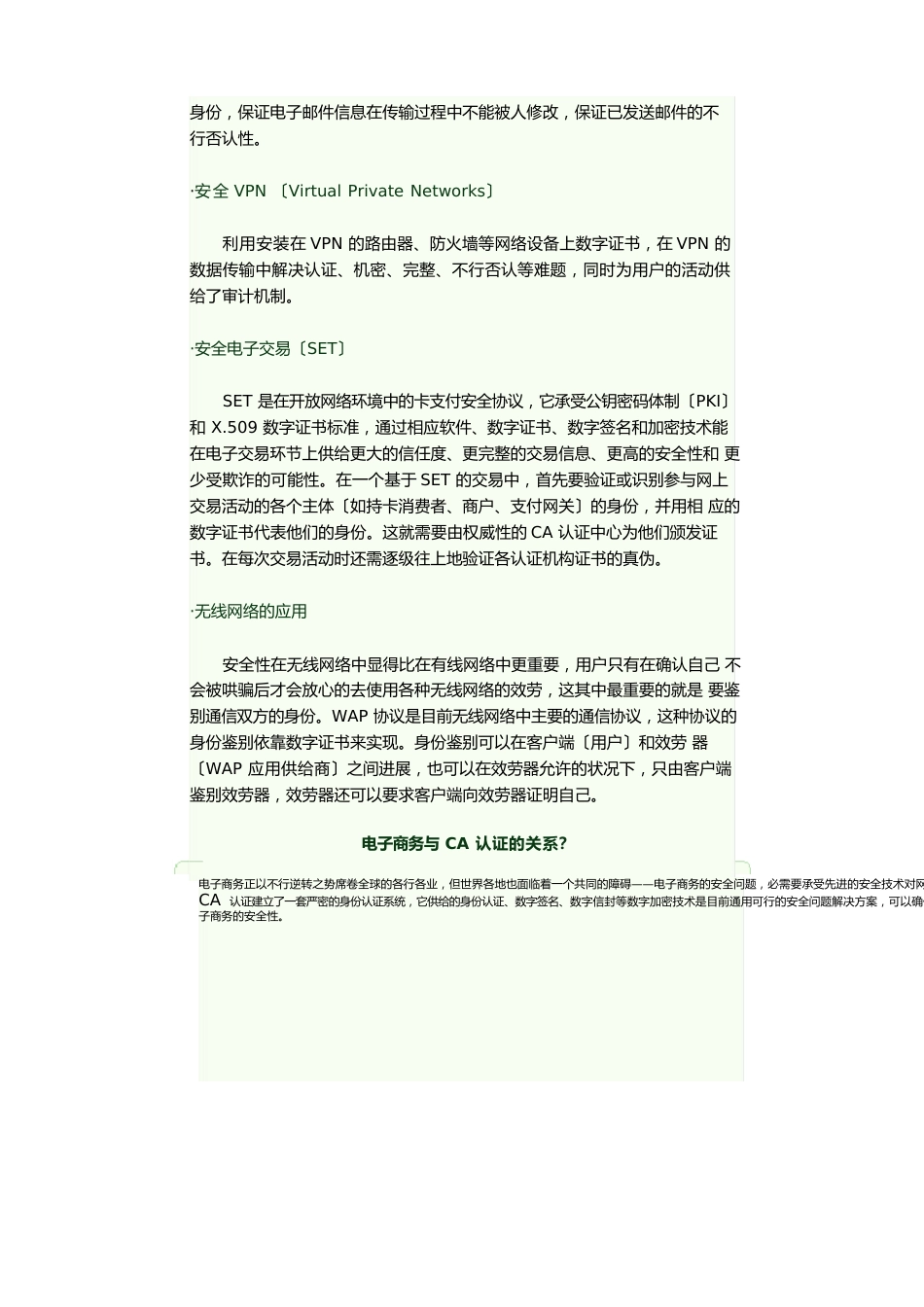 何为数字证书_第2页
