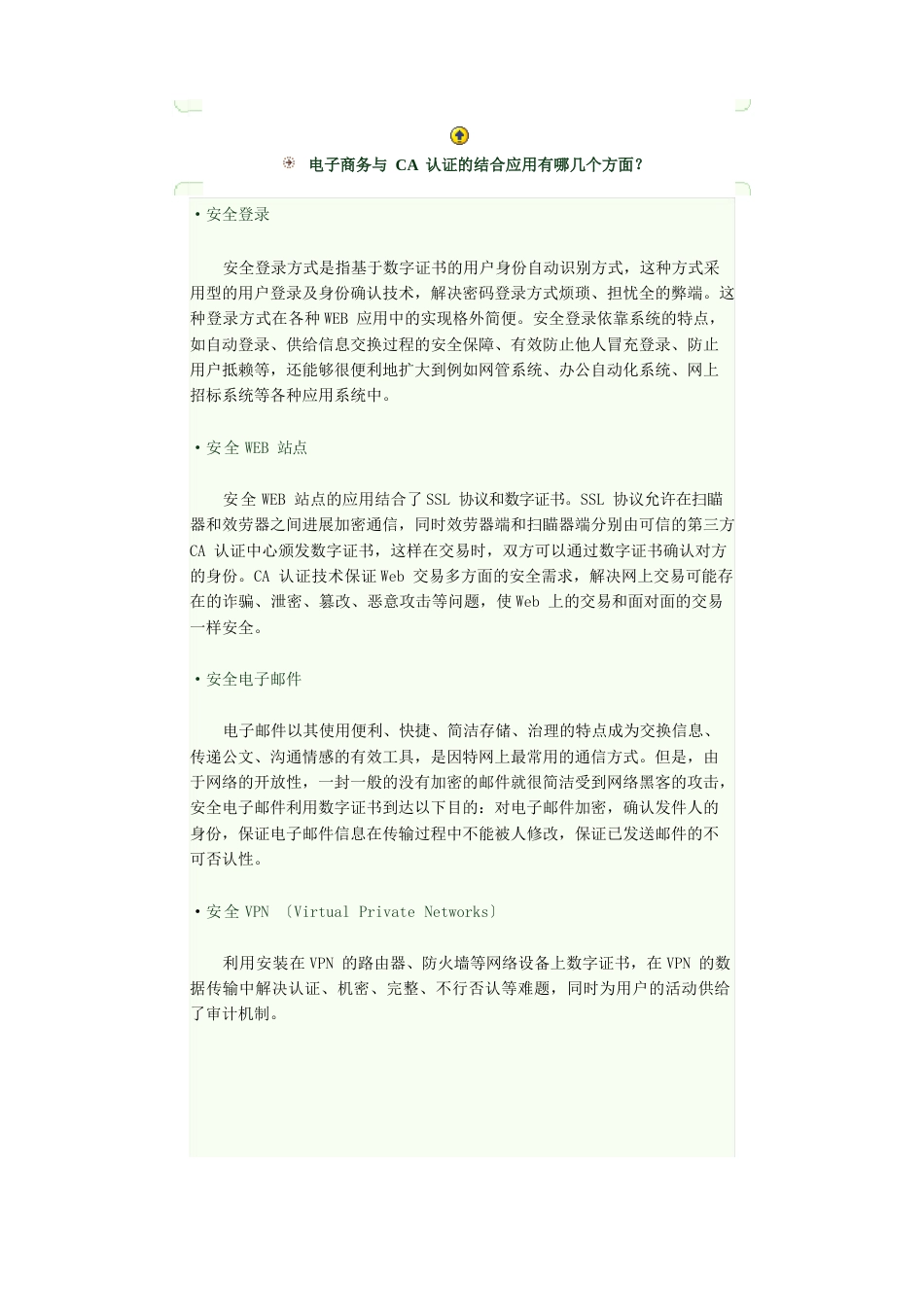 何为数字证书_第3页