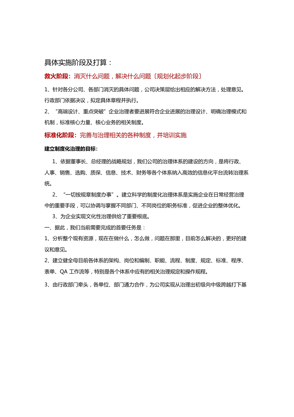 公司企业制度体系建设与实施规划方案_第3页