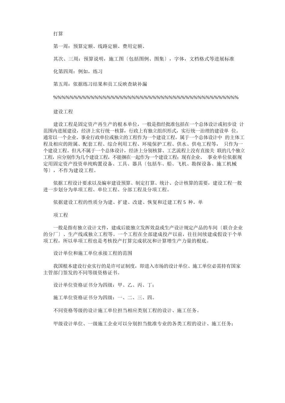 通信工程设计概述_第1页