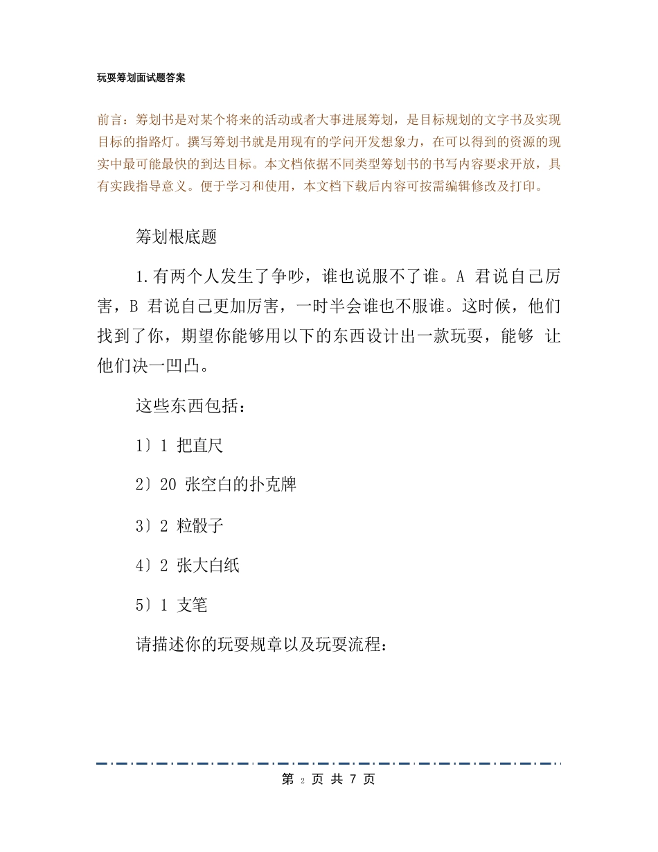 游戏策划面试题答案_第2页
