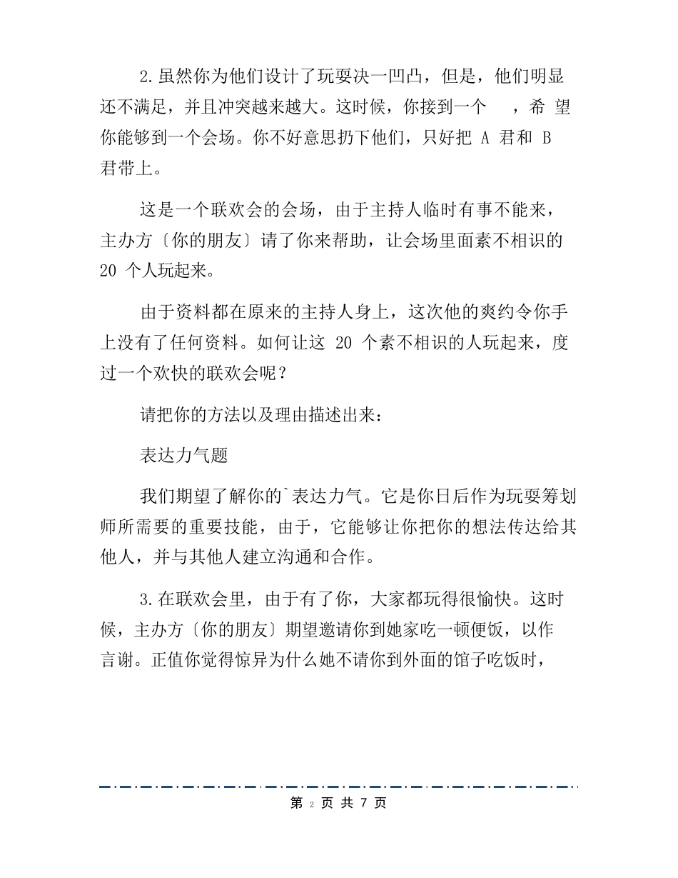 游戏策划面试题答案_第3页