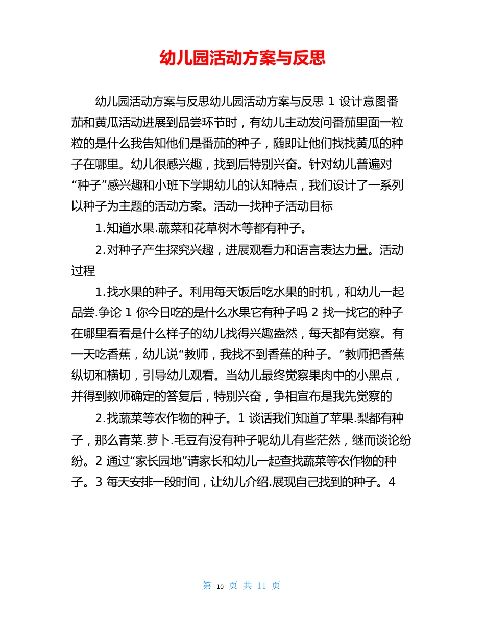幼儿园活动方案与反思_第1页