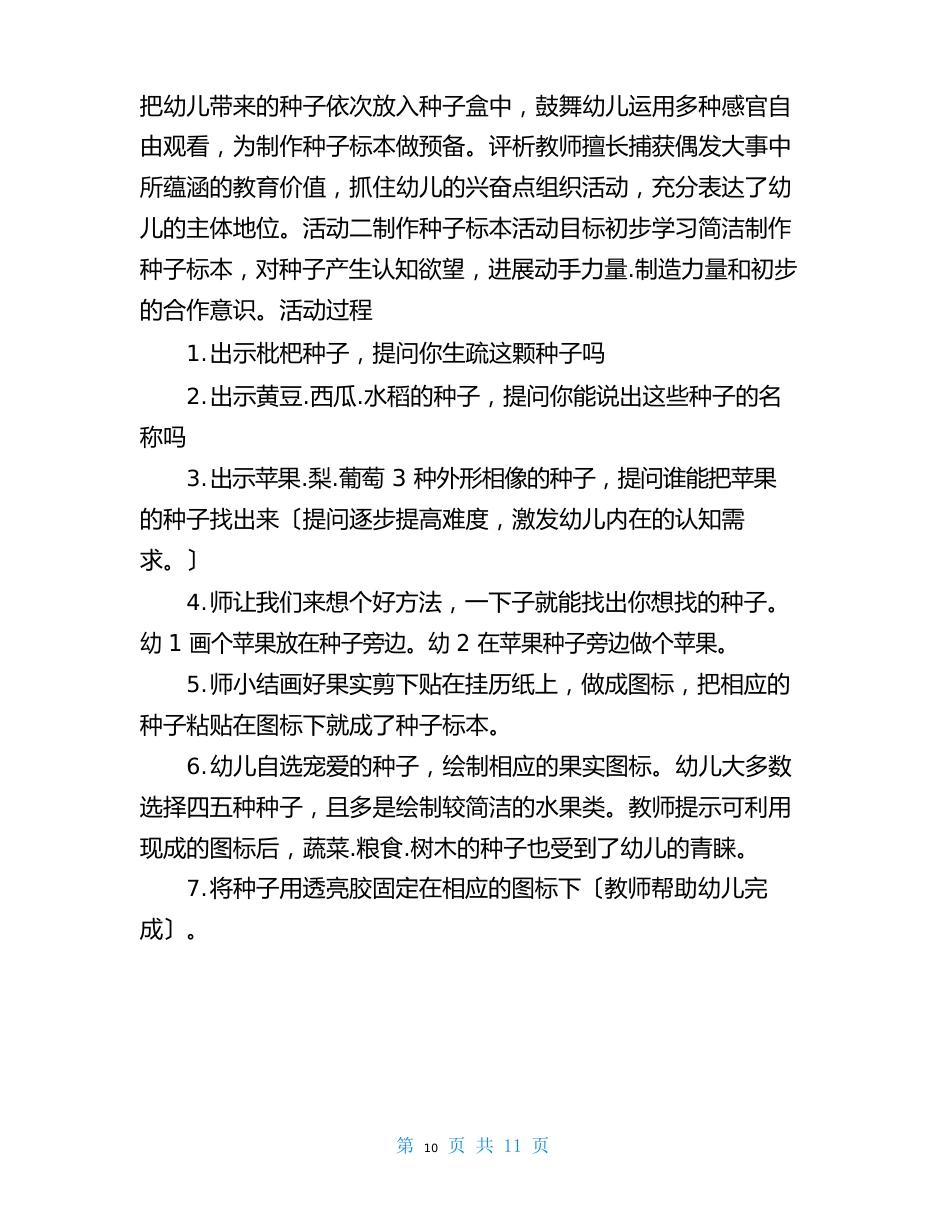幼儿园活动方案与反思_第2页