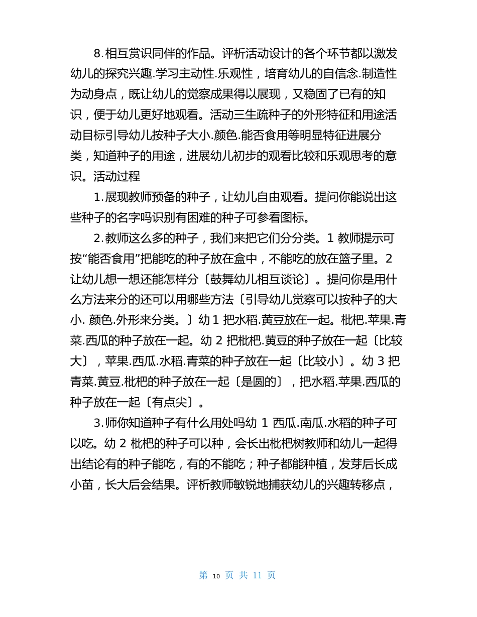 幼儿园活动方案与反思_第3页