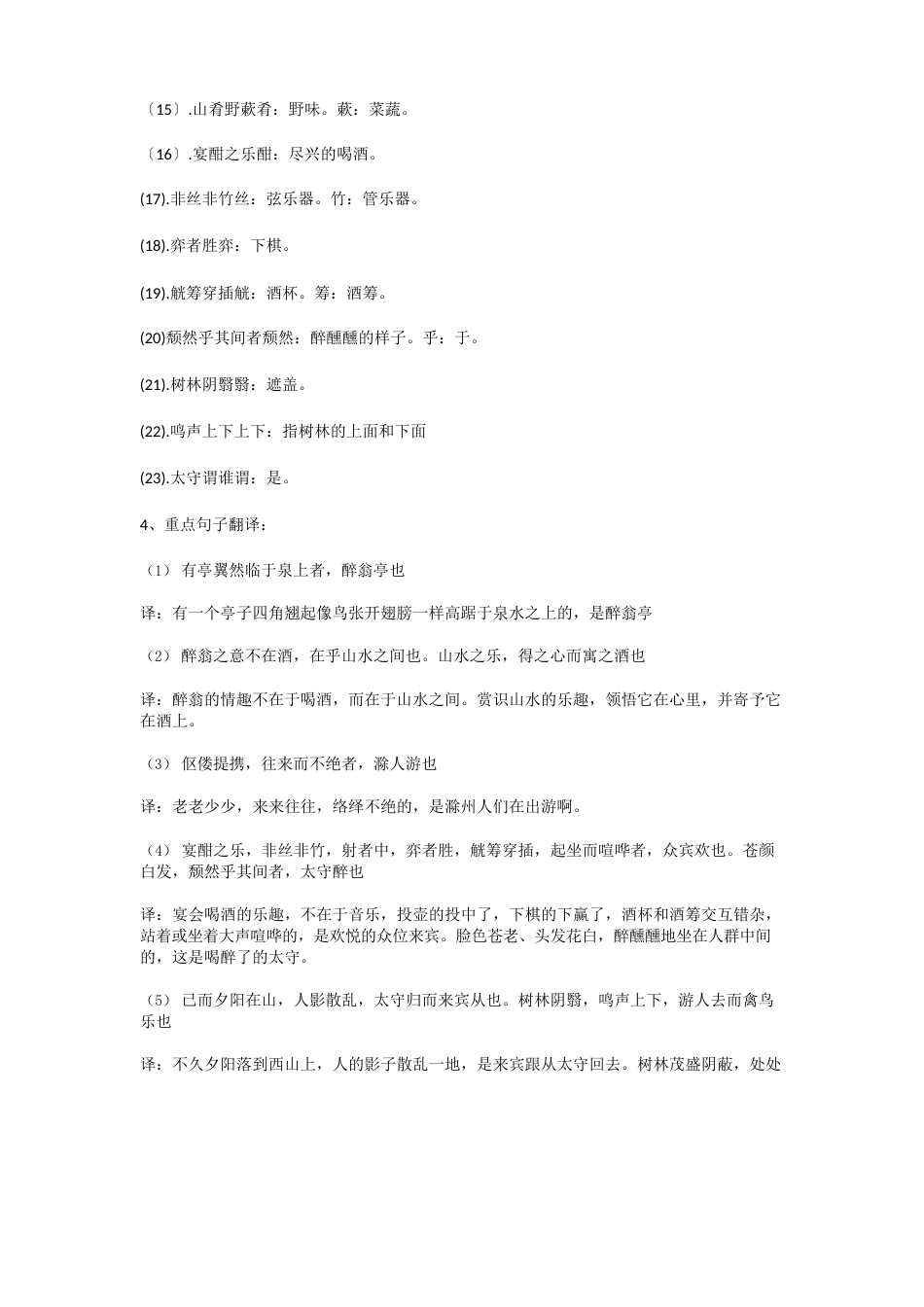 《醉翁亭记》知识点与专题阅读_第2页