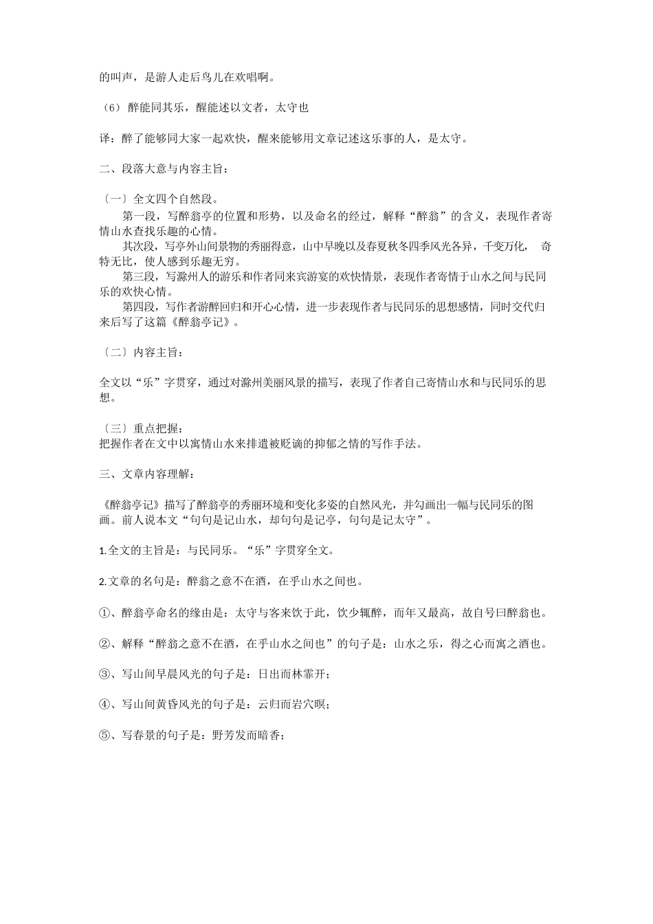 《醉翁亭记》知识点与专题阅读_第3页