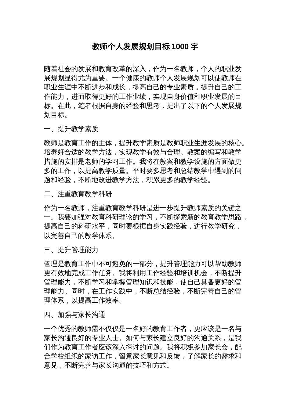 教师个人发展规划目标_第1页