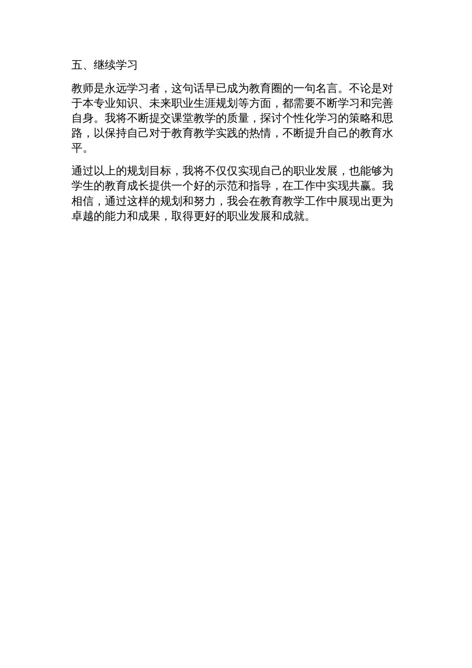 教师个人发展规划目标_第2页
