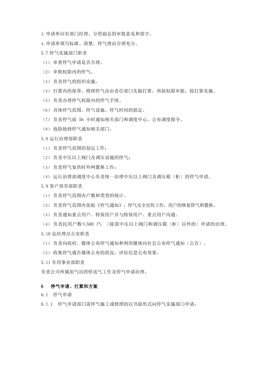 停气作业管理_第3页