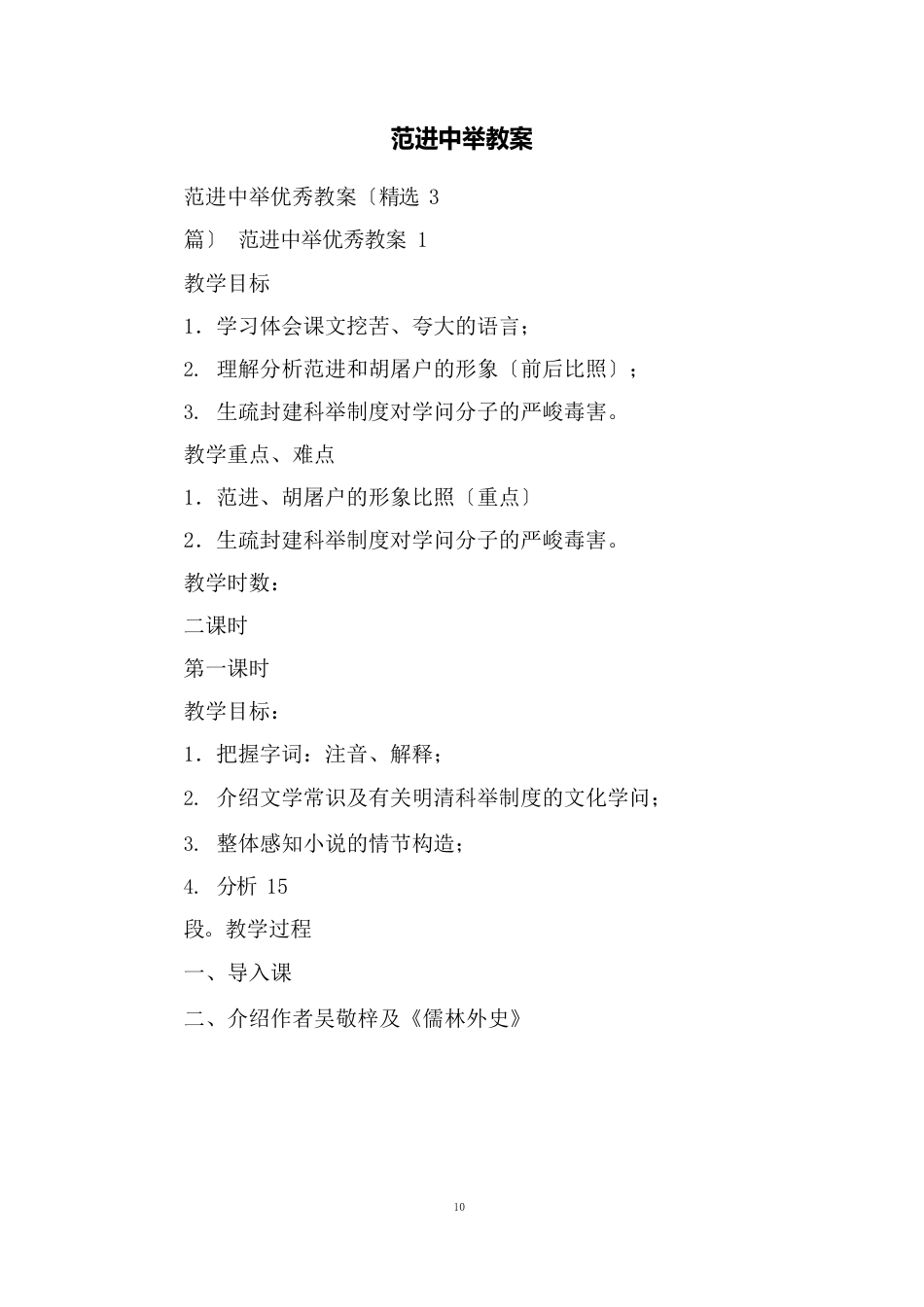 范进中举教案_第1页