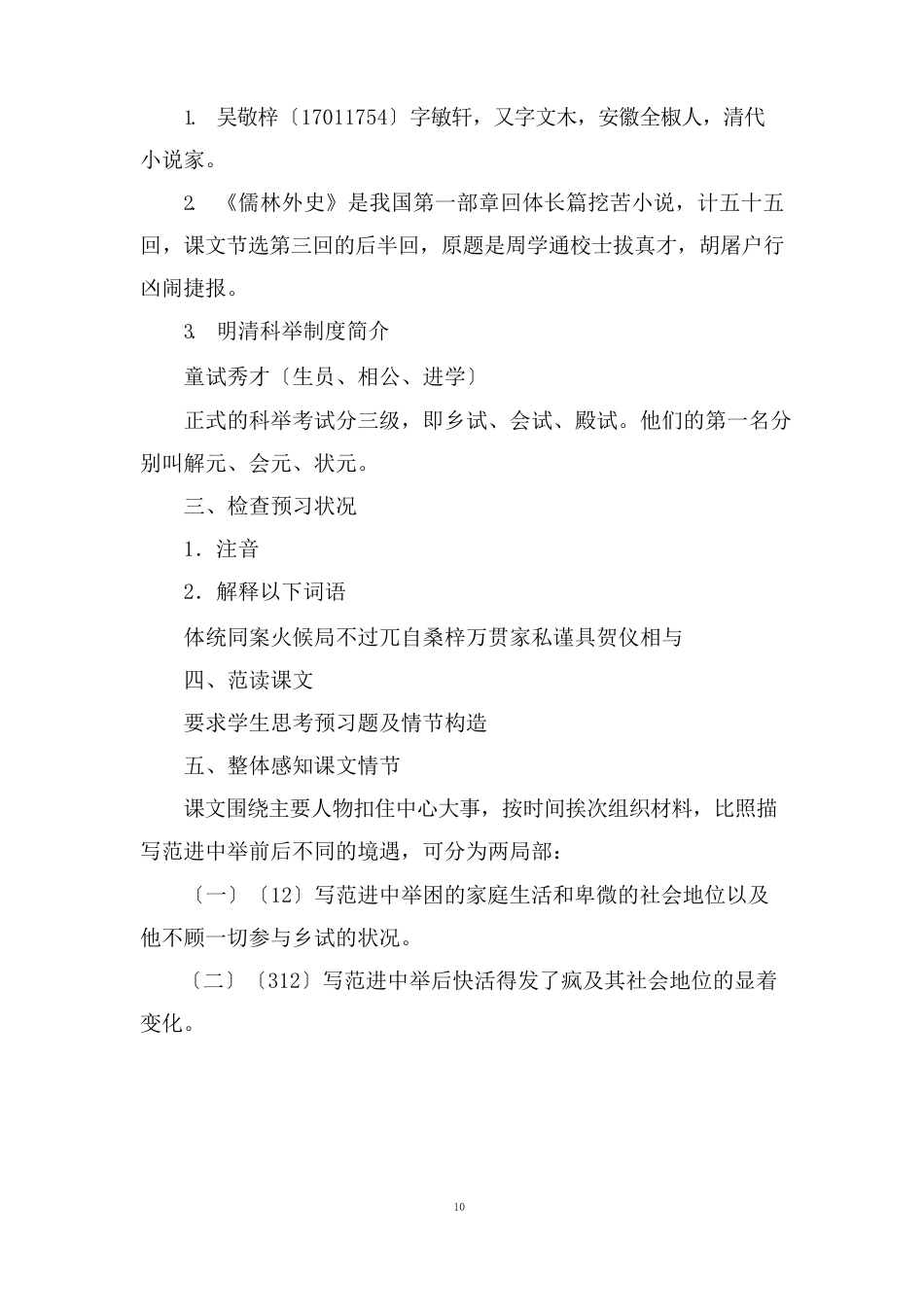 范进中举教案_第2页