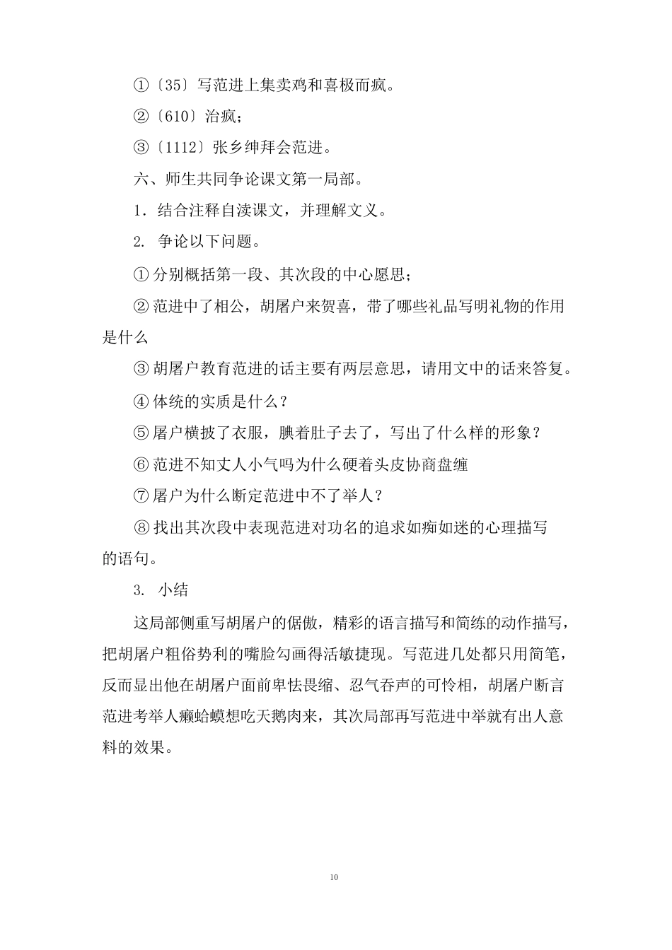 范进中举教案_第3页