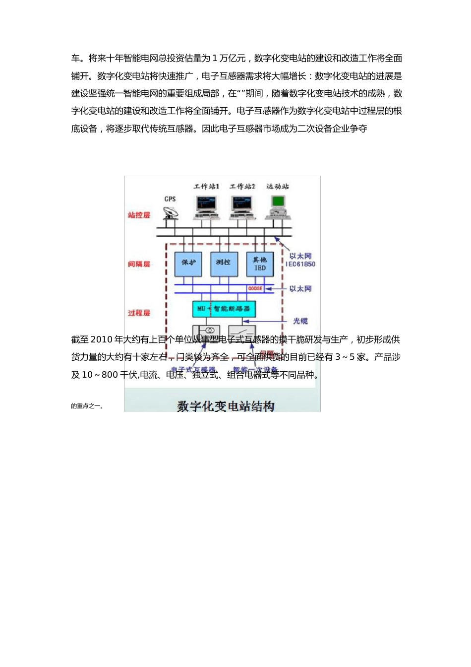 自己整理的互感器行业分析_第3页