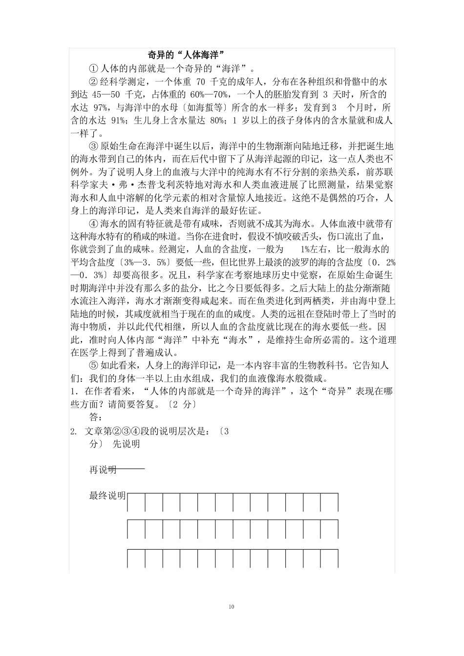 赫哲族鱼皮衣_第3页