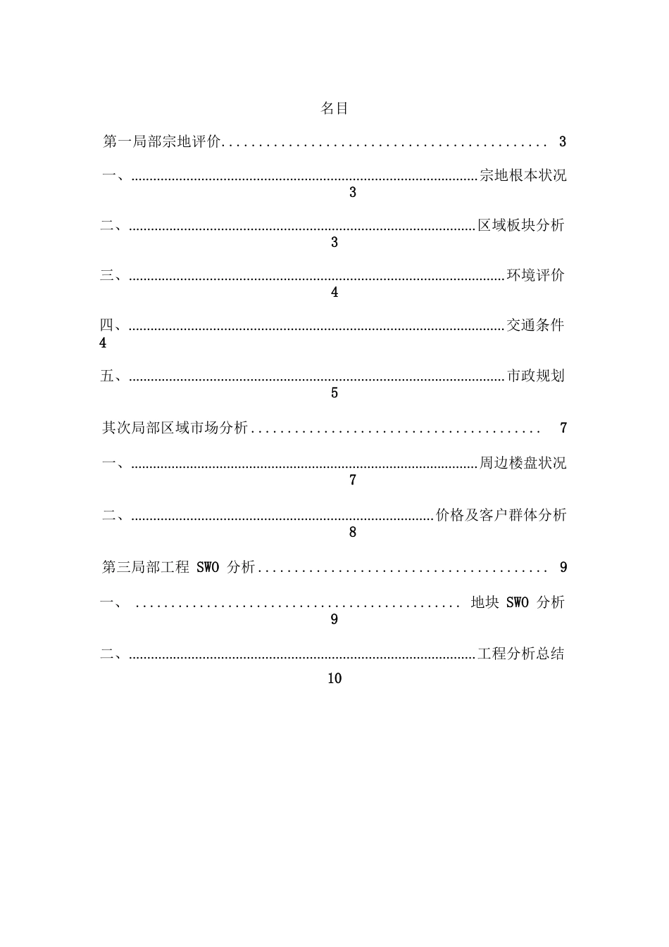 房地产项目可行性实施计划_第2页