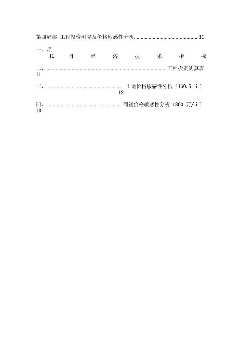 房地产项目可行性实施计划_第3页