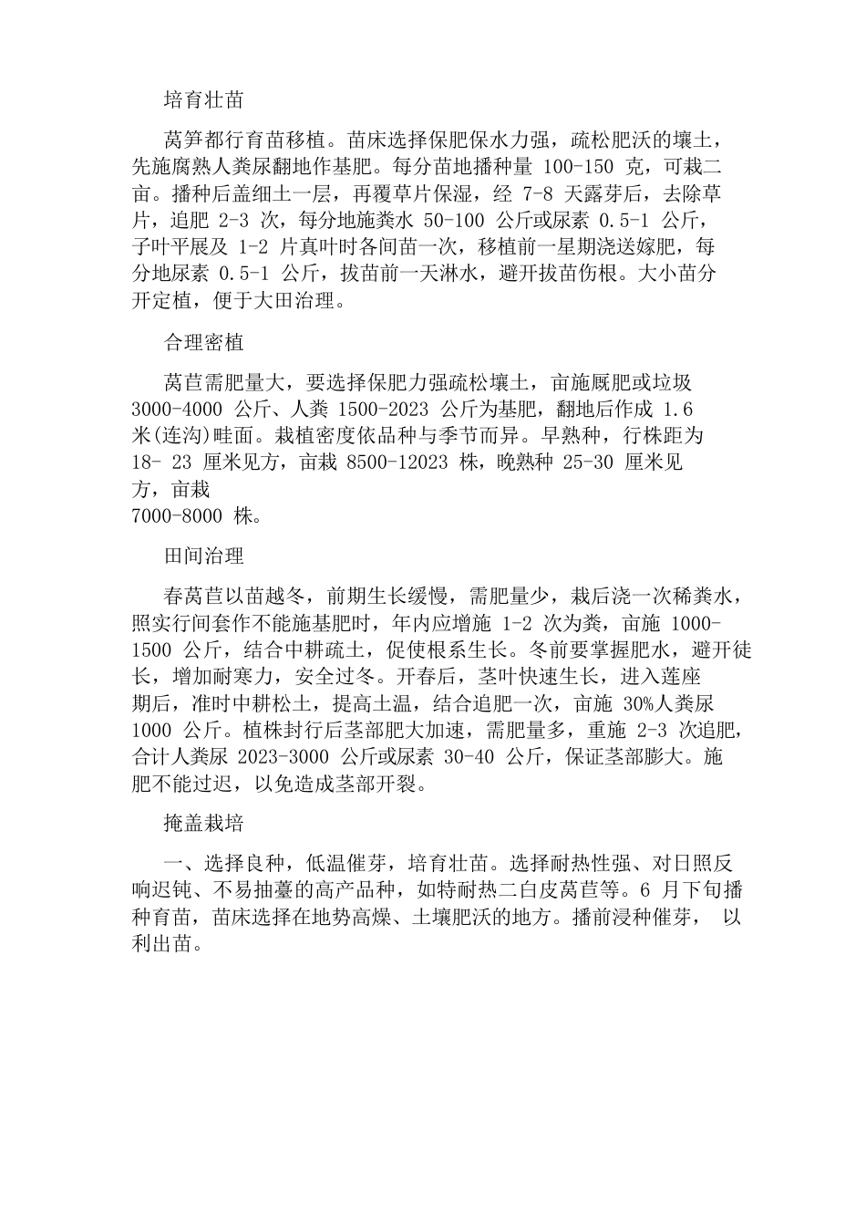 秋季莴苣种植技术_第2页