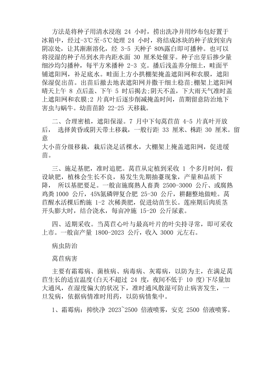 秋季莴苣种植技术_第3页