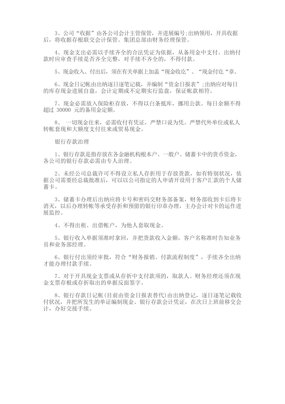 某集团资金管理制度_第2页