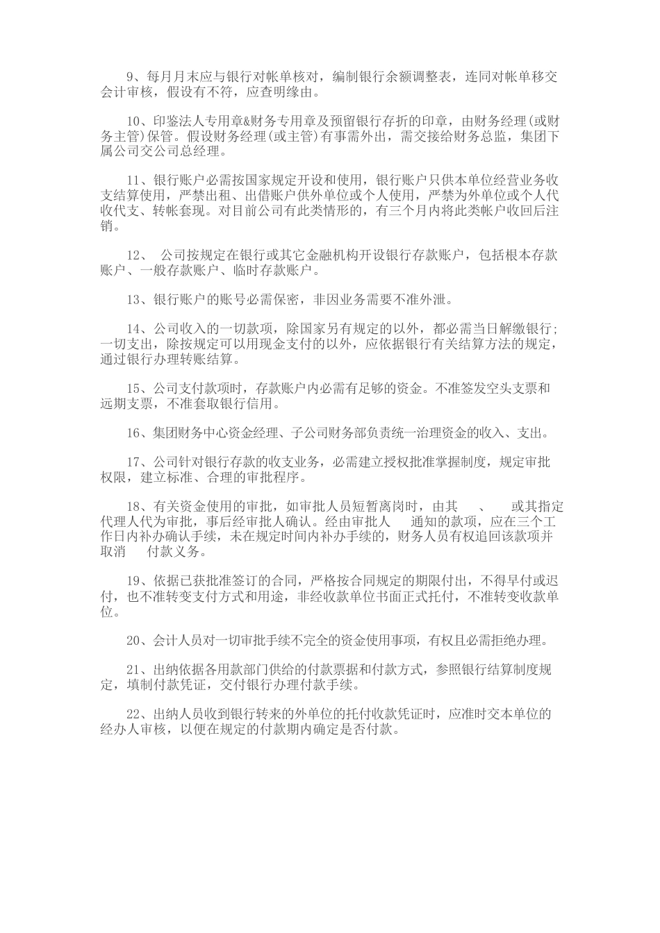 某集团资金管理制度_第3页