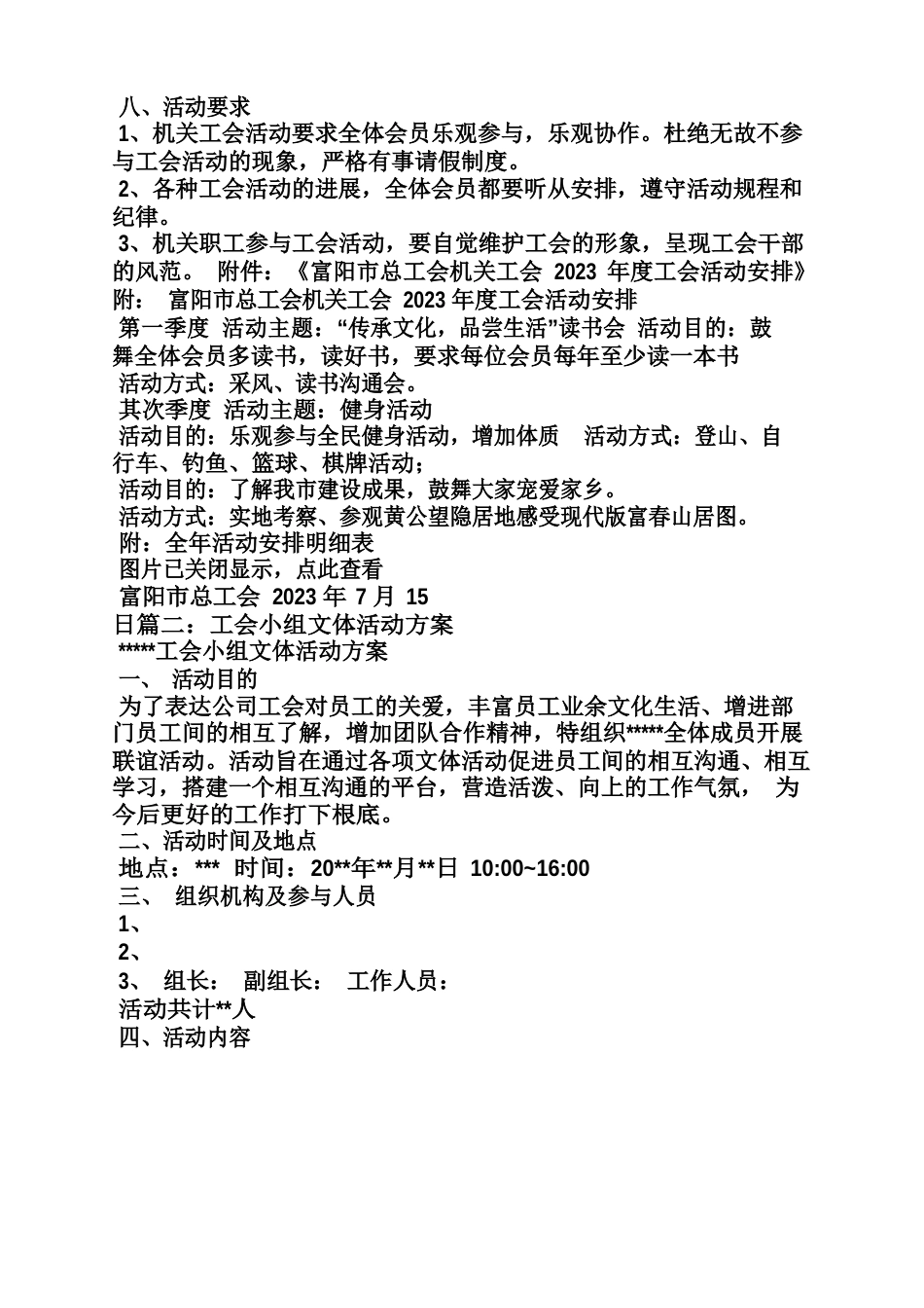 工会活动方案及预算_第2页