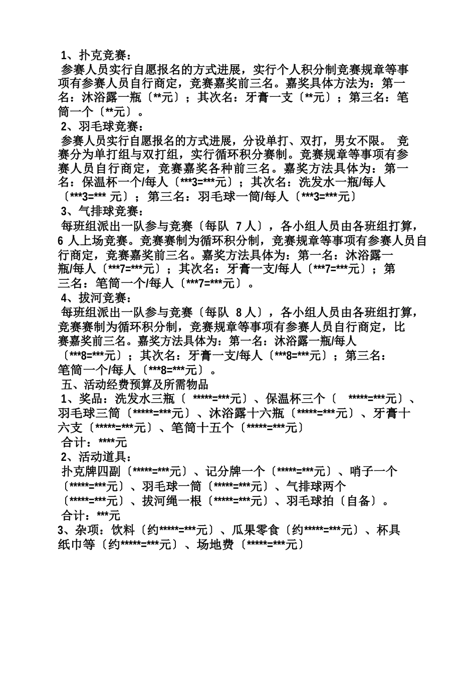 工会活动方案及预算_第3页