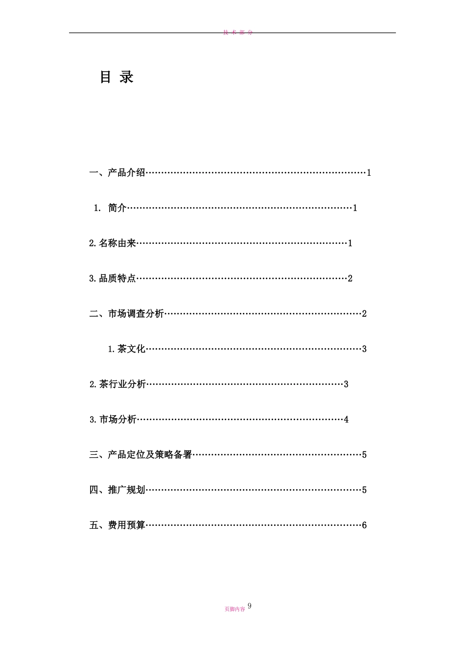 安徽名茶岳西翠兰策划书_第2页