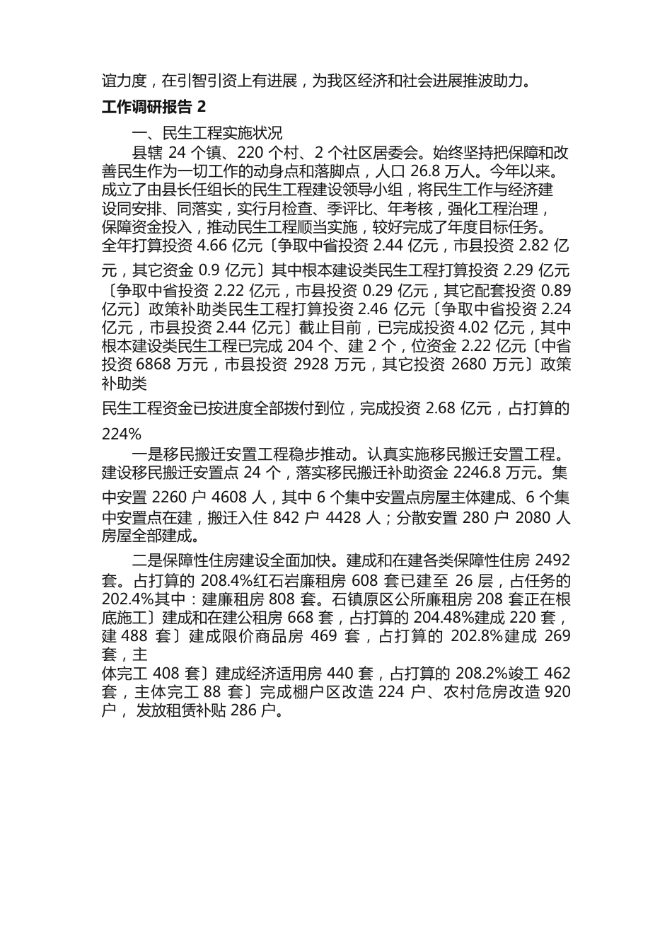 工作调研报告范文_第3页