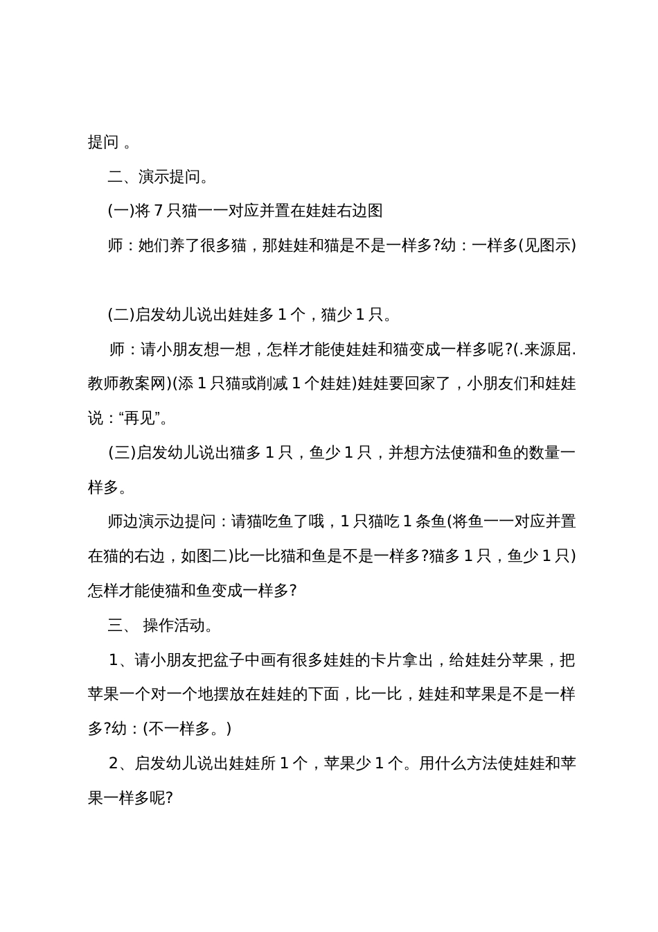 小班数学活动教案及教学反思《比较多少》_第2页
