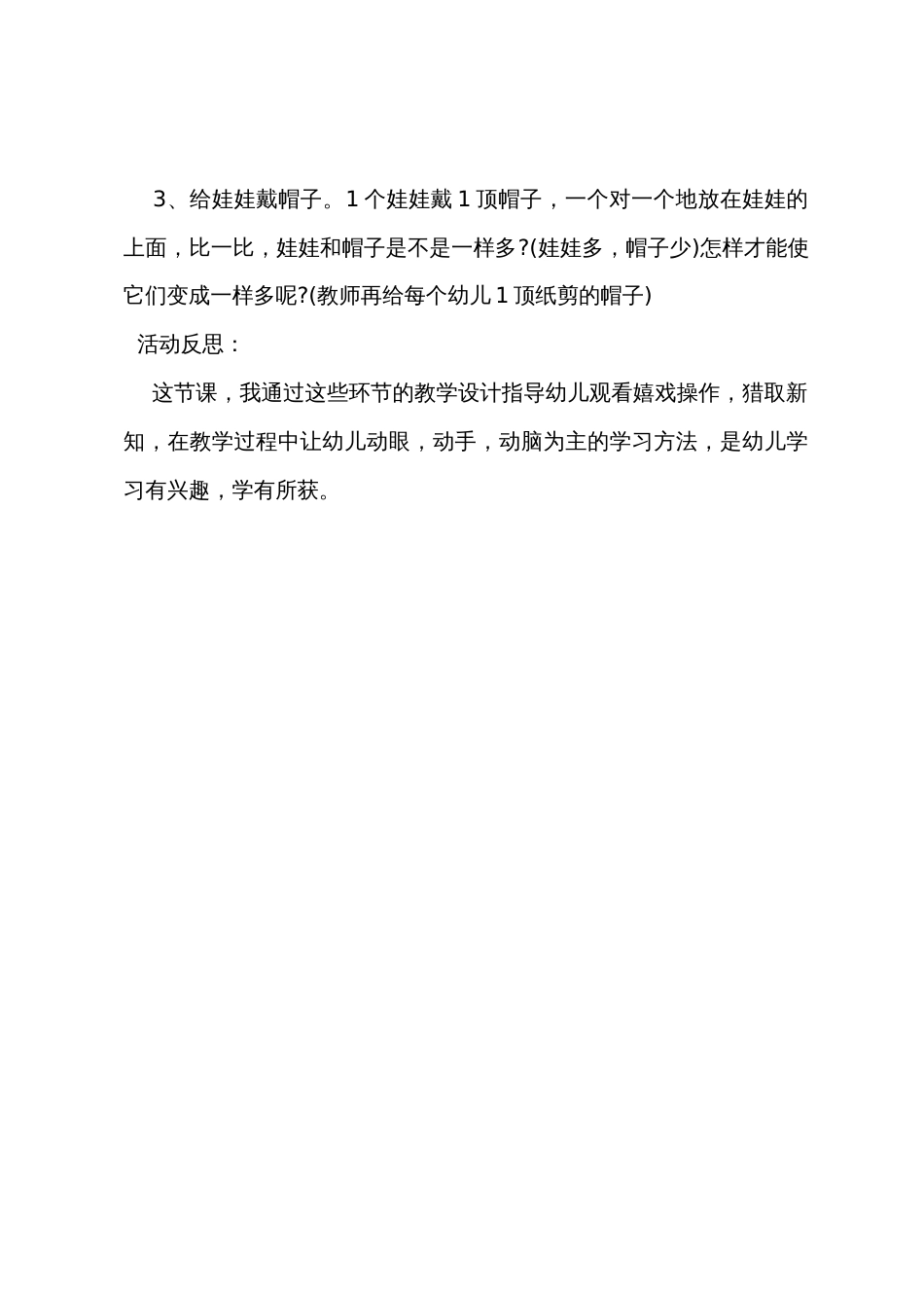 小班数学活动教案及教学反思《比较多少》_第3页