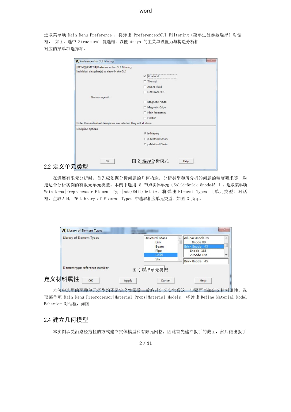 内六角扳手Ansys分析报告实例_第2页