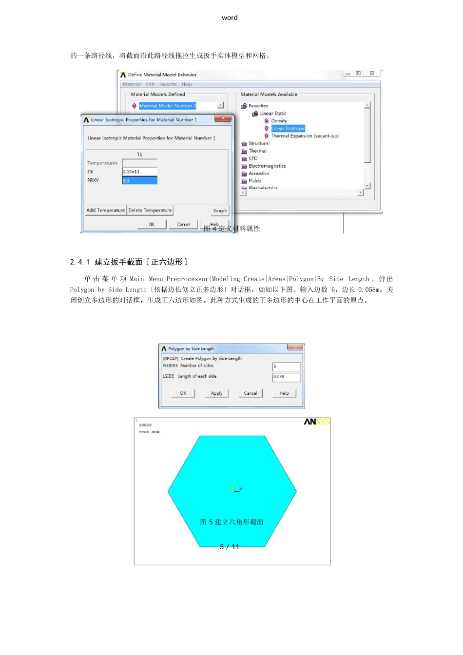 内六角扳手Ansys分析报告实例_第3页