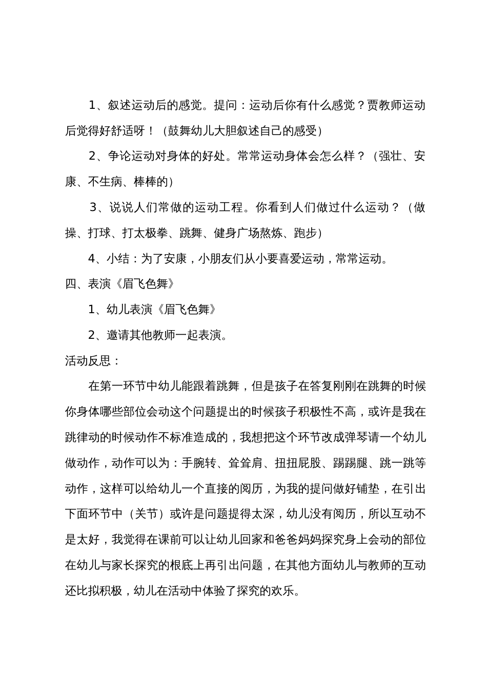 大班健康身体的那些部位可以动教案反思_第3页