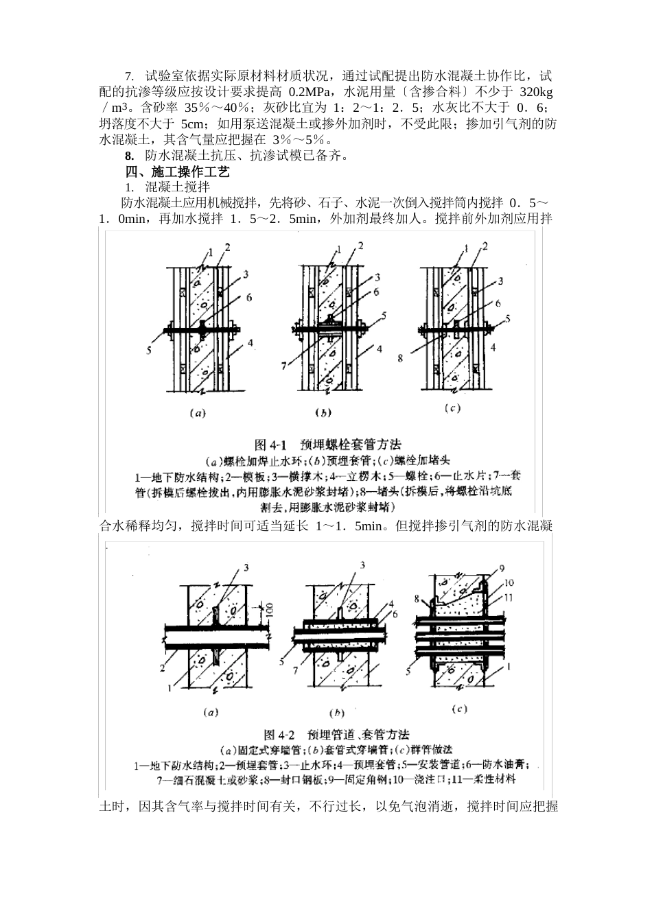 防水混凝土结构_第2页