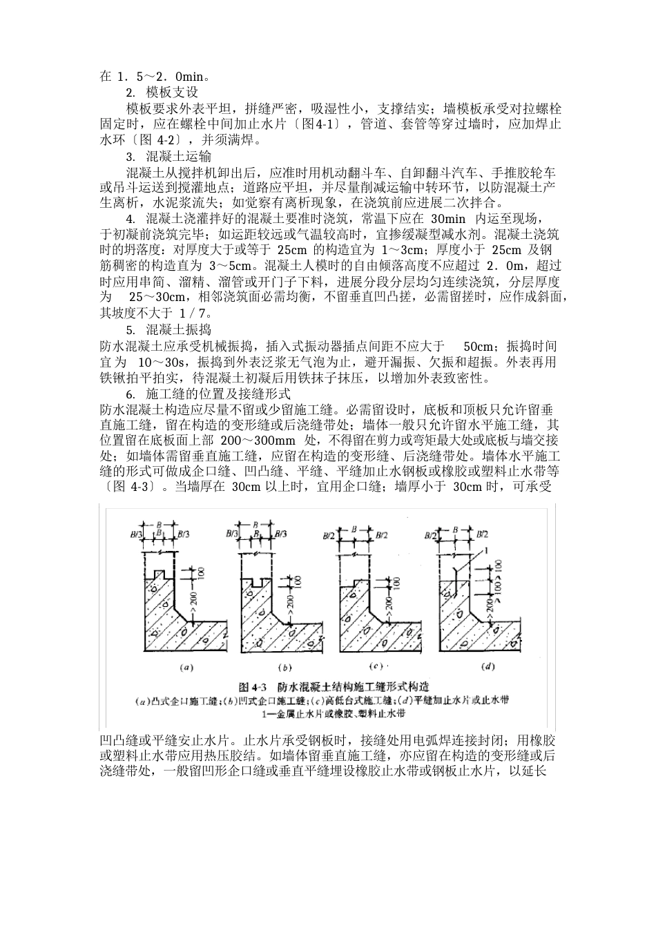 防水混凝土结构_第3页