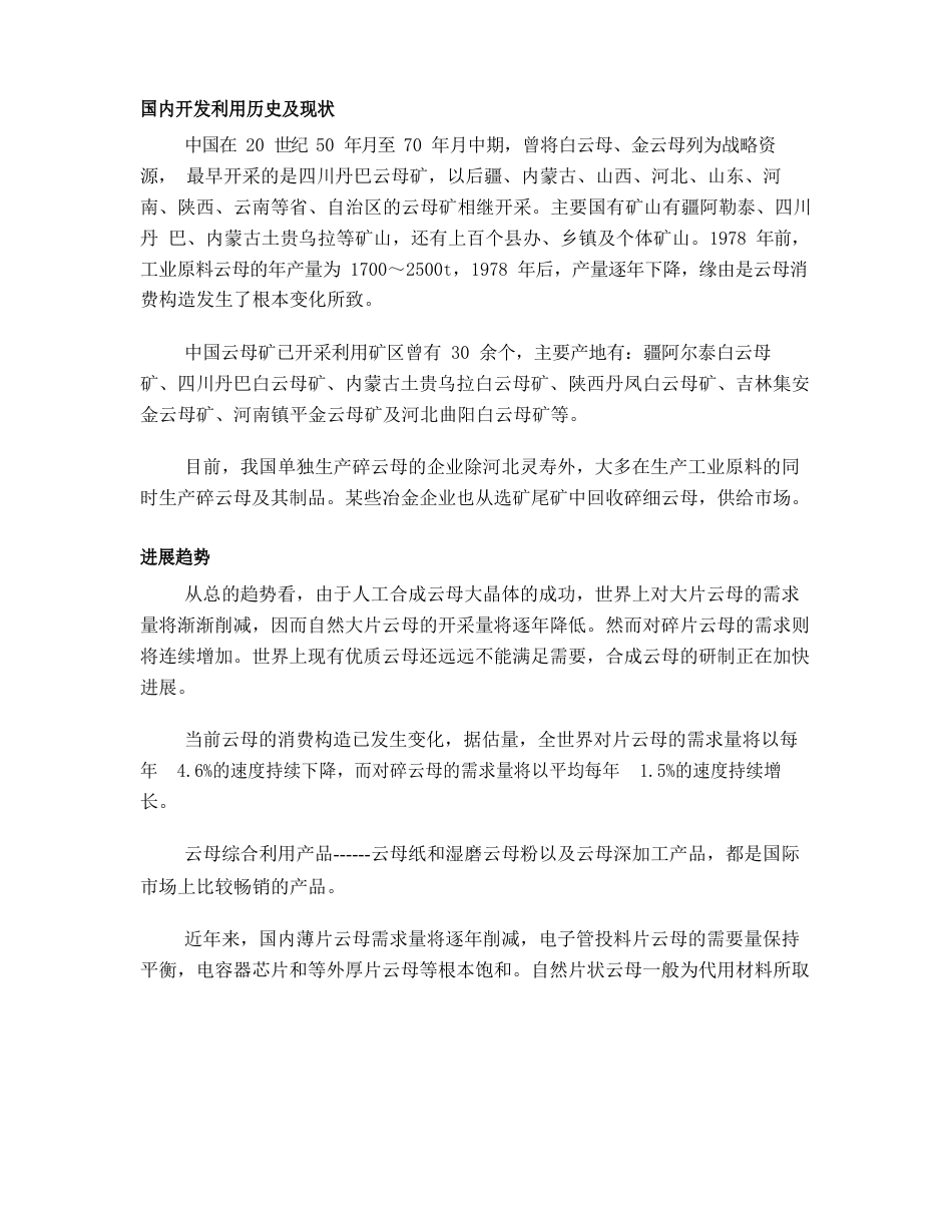 云母行业资料整理_第3页