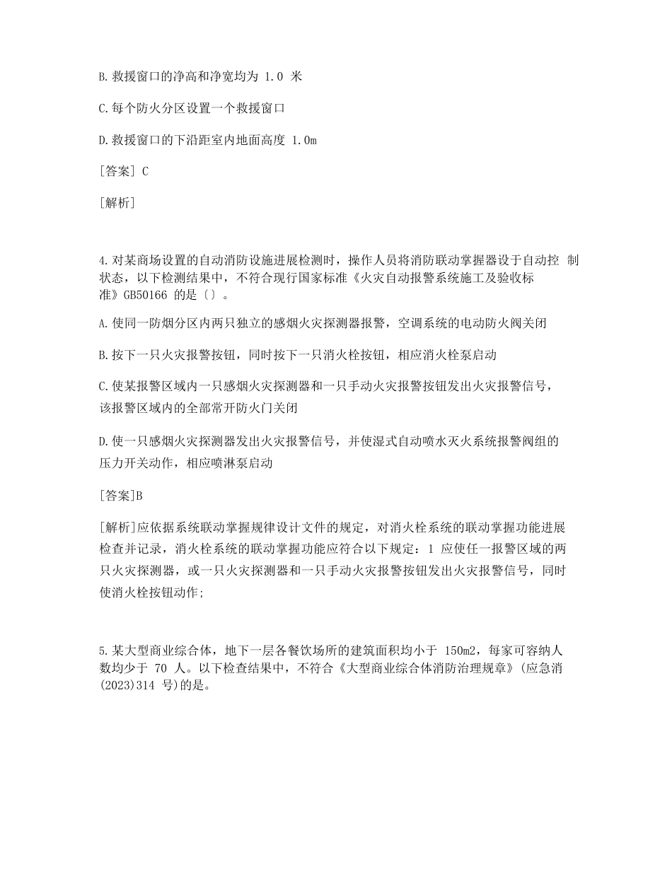 一级消防工程师综合能力考试真题及答案含部分解析_第2页