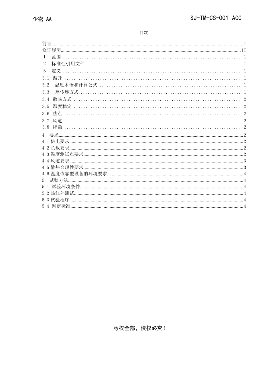 热测试规范概述_第2页