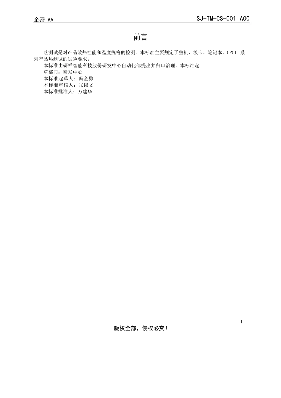 热测试规范概述_第3页