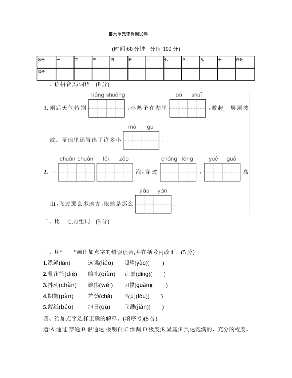 部编版小学语文三年级下册第六单元评价测试题(含答案)_第1页
