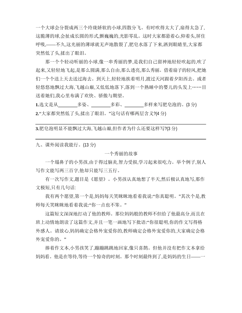 部编版小学语文三年级下册第六单元评价测试题(含答案)_第3页